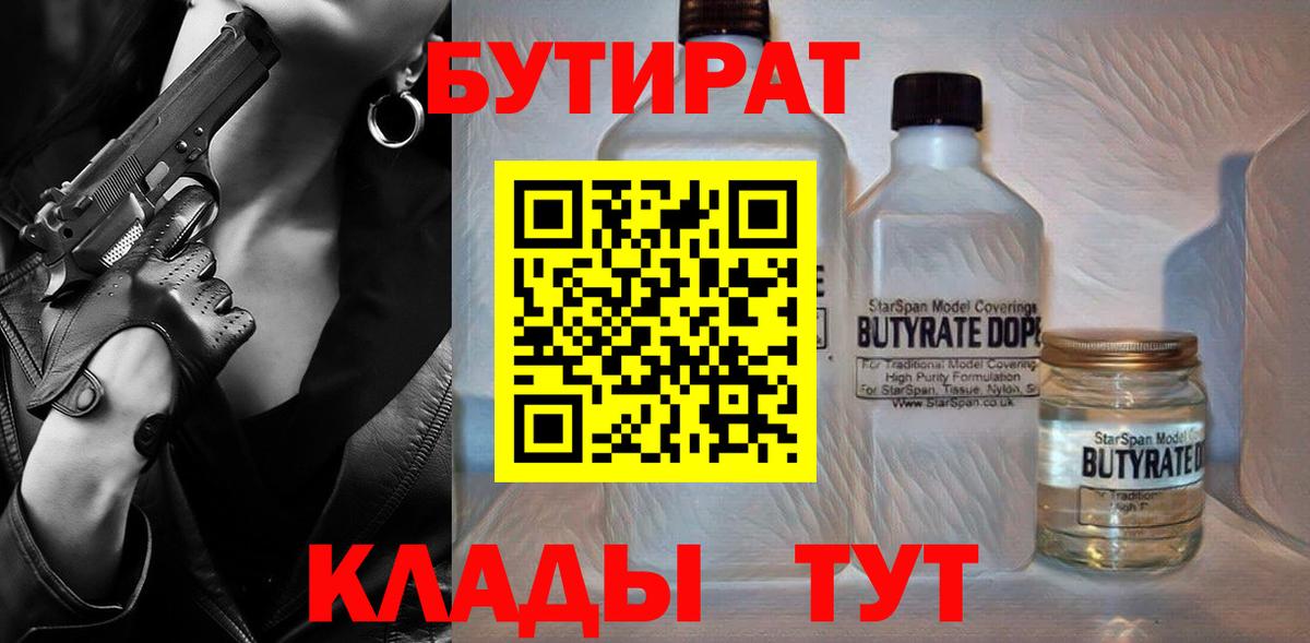 БУТИРАТ 99% Баксан