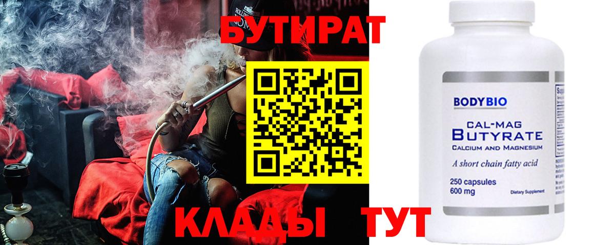 БУТИРАТ Butirat  Вход с VPN  Баксан 
