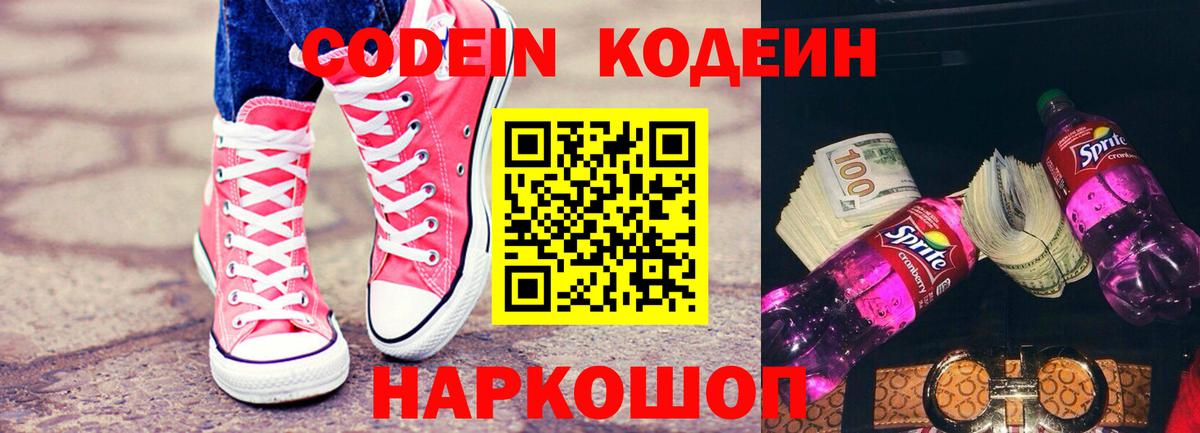 Баксан  Кодеиновый сироп Lean Purple Drank  Codein напиток Lean (лин)  Вход с VPN 