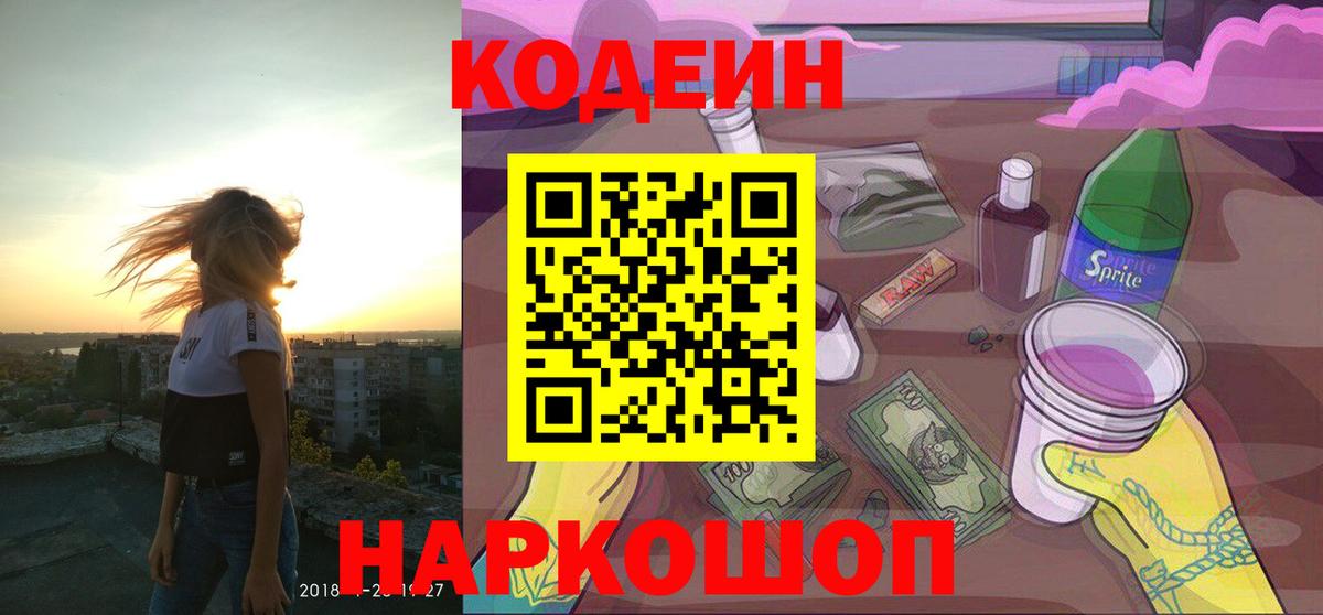 Codein напиток Lean (лин) Баксан