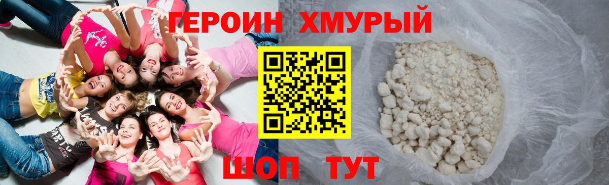 Героин  Вход с VPN  Баксан  Героин Heroin 