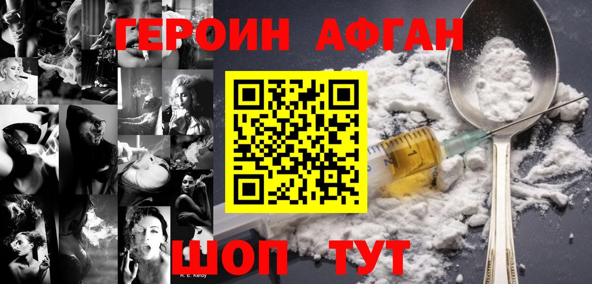 Героин Афган Баксан